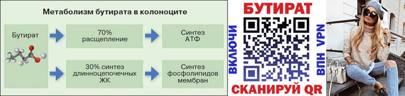 БУТИРАТ BDO  Сосенский 