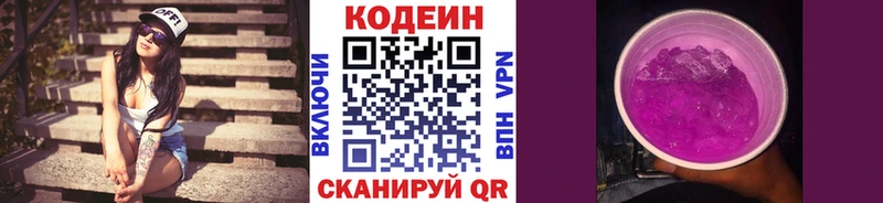 купить наркотики сайты  Сосенский  Codein Purple Drank 